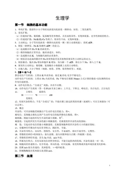 生理生化