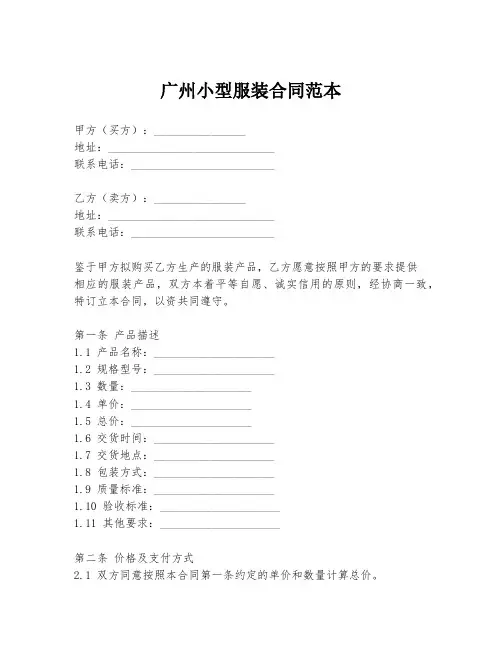 广州小型服装合同范本