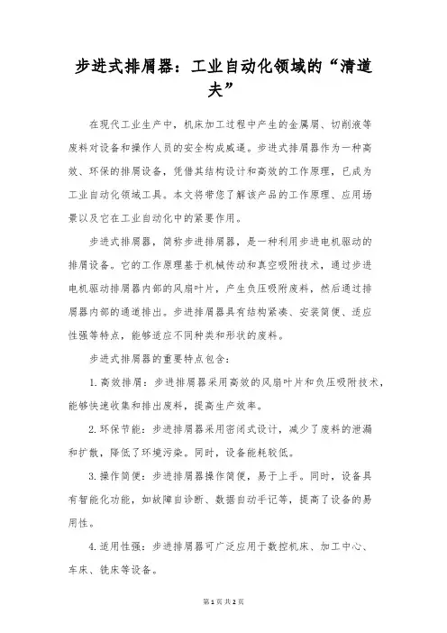 步进式排屑器：工业自动化领域的“清道夫”