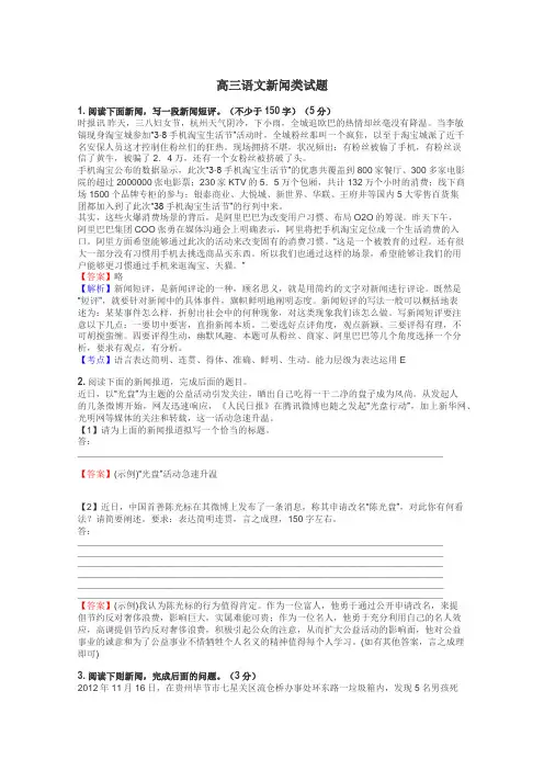 高三语文新闻类试题
