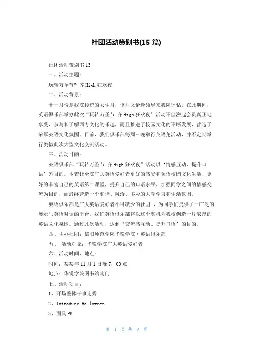 社团活动策划书(15篇)
