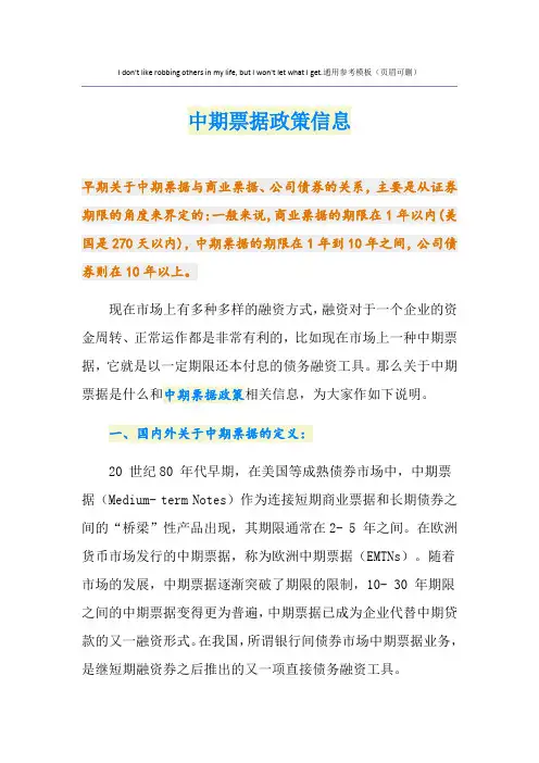 中期票据政策信息
