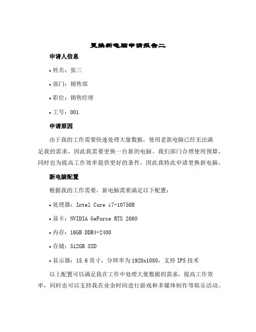 更换新电脑申请报告二
