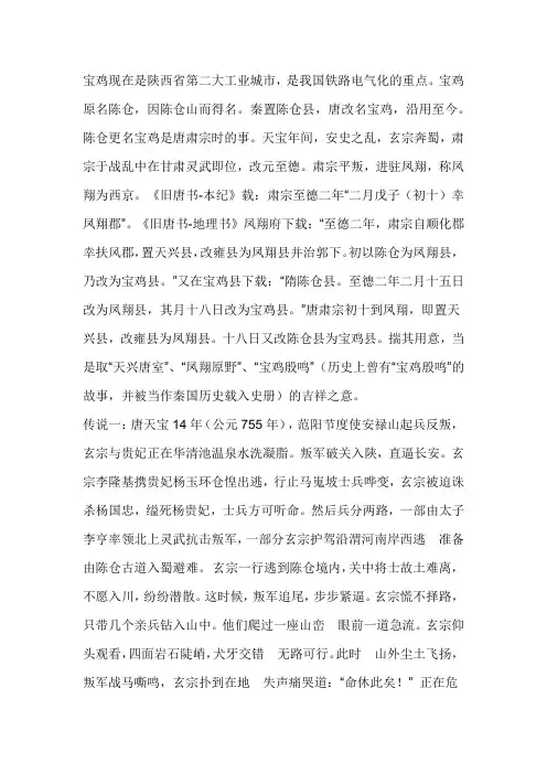 宝鸡名称由来