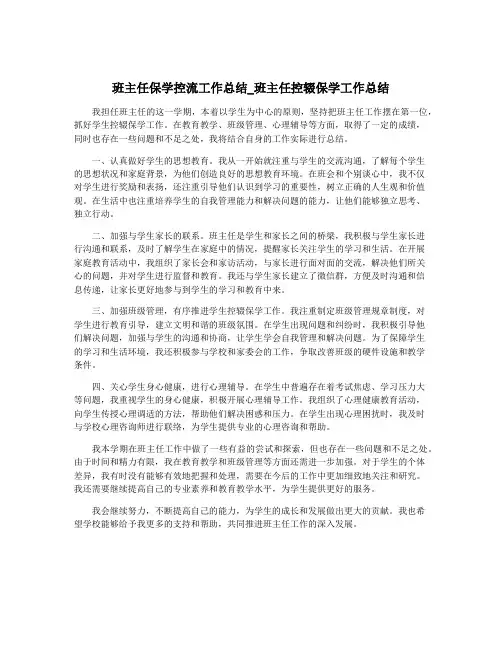班主任保学控流工作总结_班主任控辍保学工作总结