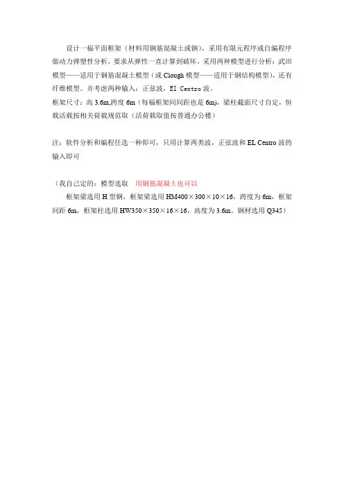 地震工程学作业2