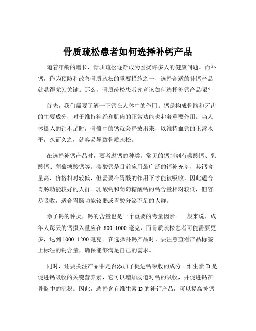 骨质疏松患者如何选择补钙产品
