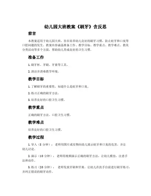 幼儿园大班教案《刷牙》含反思