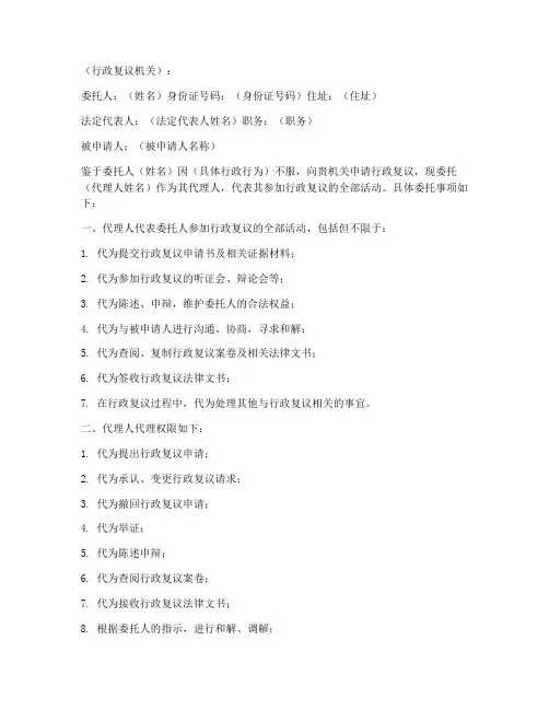行政复议_授权委托书