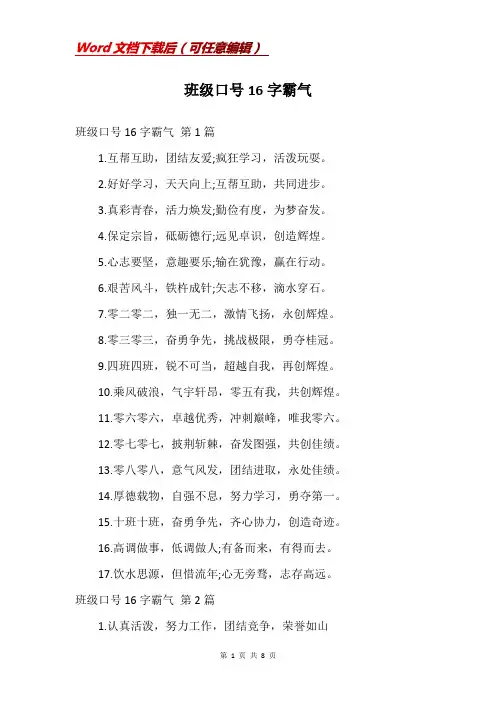 班级口号16字霸气