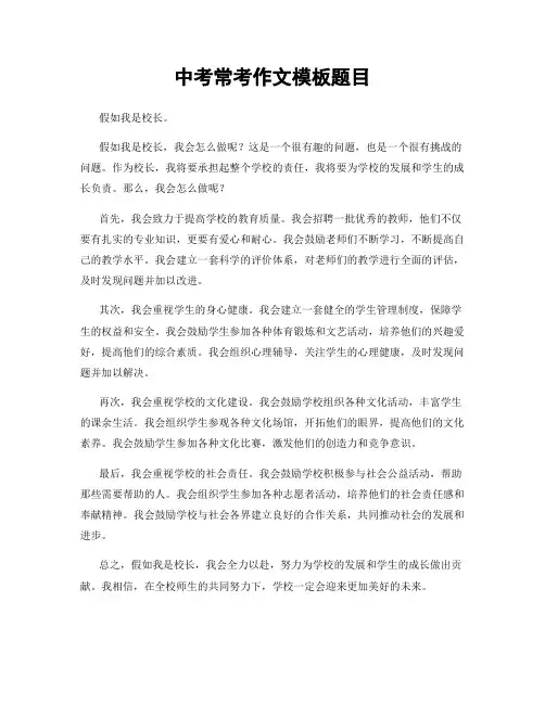 中考常考作文模板题目