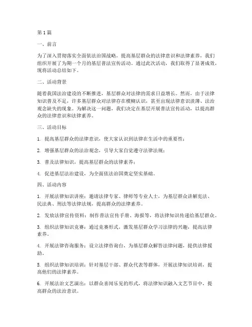 基层普法宣传活动总结(3篇)
