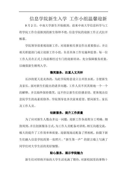新生迎新新闻稿 (1)