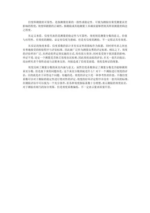 信度与效度