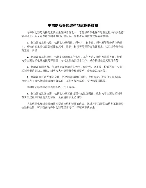 电梯制动器的结构型式检验检测
