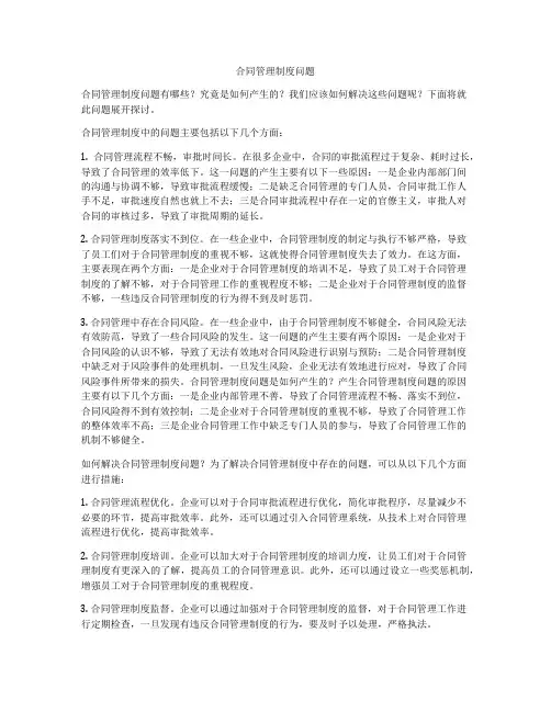 合同管理制度问题