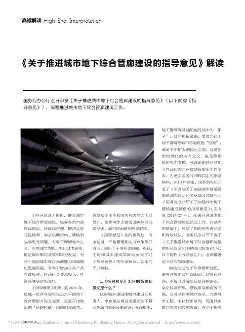 _关于推进城市地下综合管廊建设的指导意见_解读_