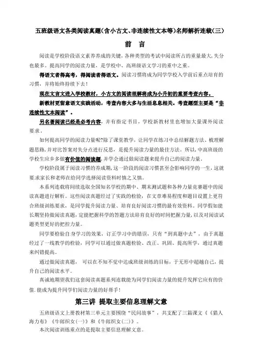 (单元同步阅读拔尖)五年级语文各类阅读真题(含小古文、非连续性文本等)名师解析连载三