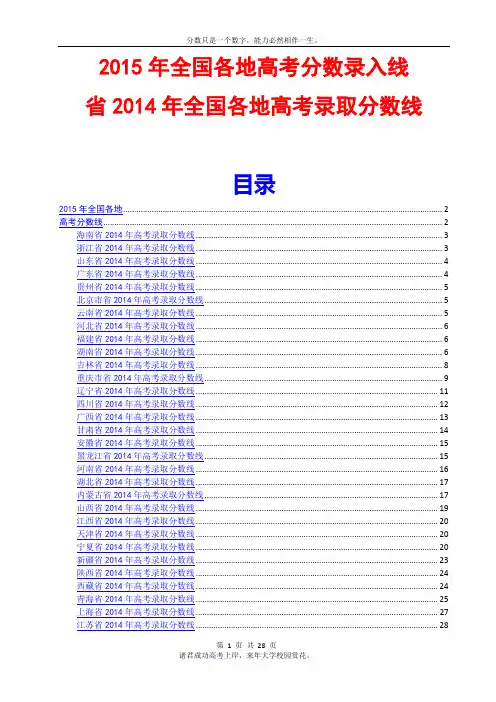 2015年全国各地高考分数线分解