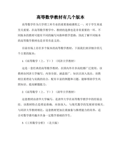 高等数学教材有几个版本