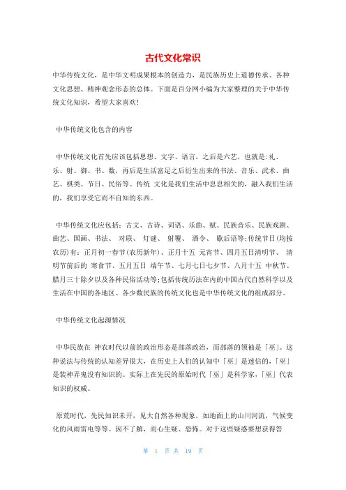 古代文化常识