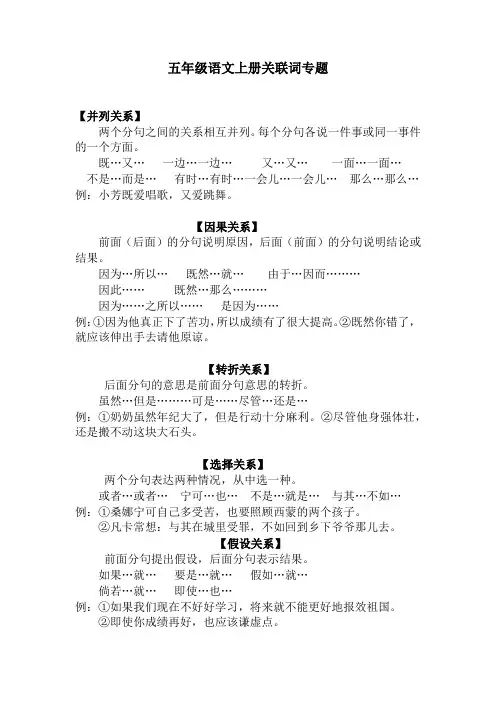 五年级语文上册关联词专题