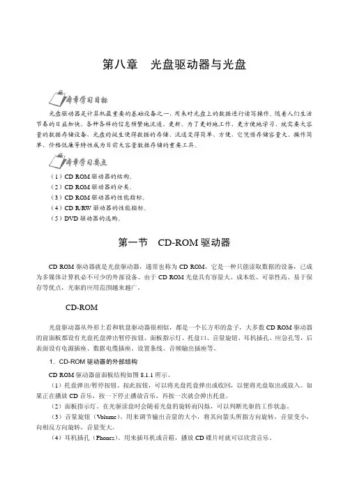 计算机组装和维护——第8章  光盘驱动器与光盘