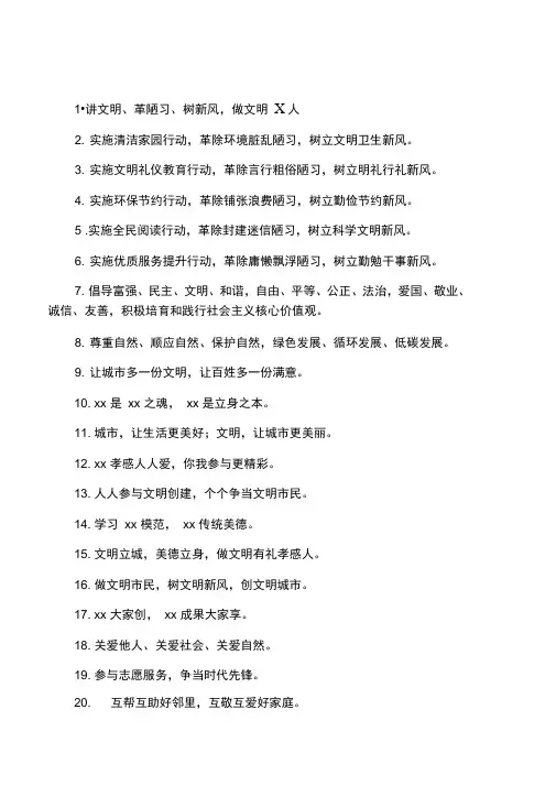 “讲文明、革陋习、树新风”宣传标语