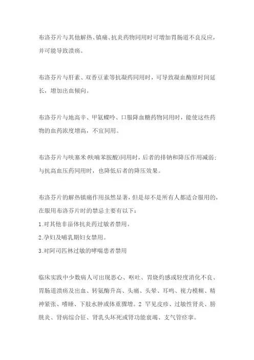 哪些人群不适合服用布洛芬