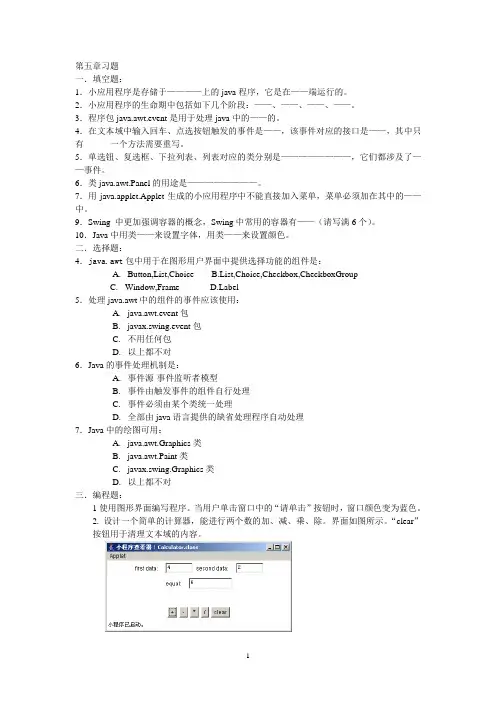 java第五章习题及答案