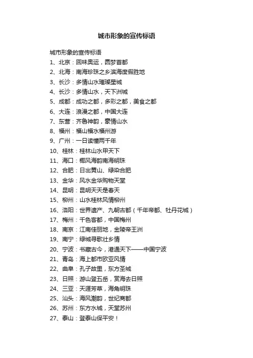 城市形象的宣传标语