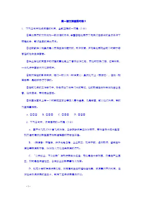 河南省镇平县高级中学20172018学年高一下学期语文课堂限时练5Word版含答案