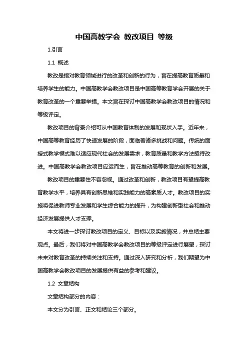 中国高教学会 教改项目 等级