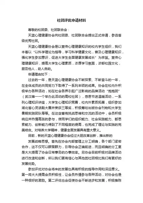 社团评优申请材料