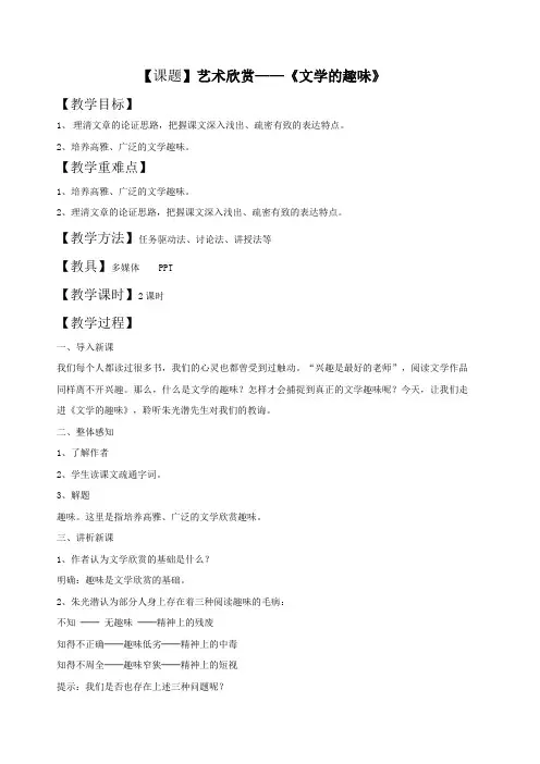 文学的趣味教案