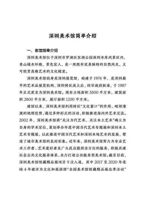 深圳美术馆简单介绍