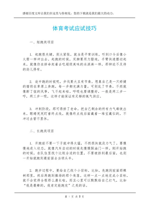 体育考试应试技巧