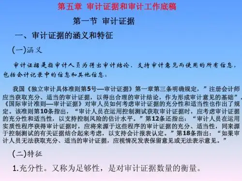 《审计学》(5)