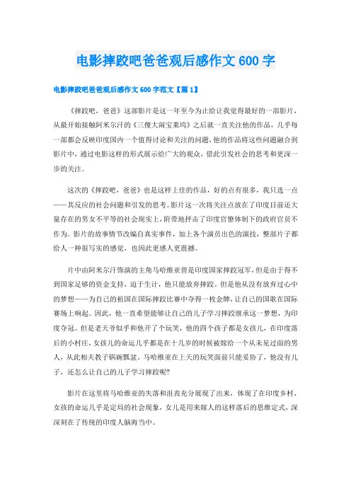 电影摔跤吧爸爸观后感作文600字