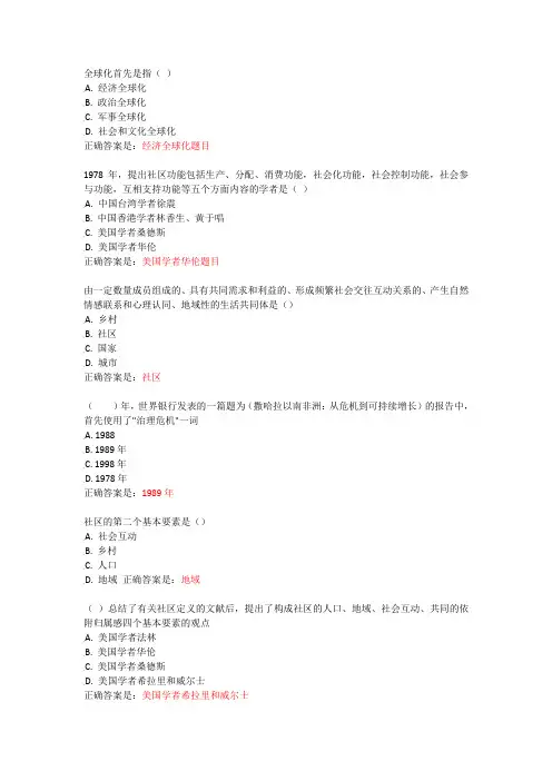 山西省电大2019秋社区治理形考1答案