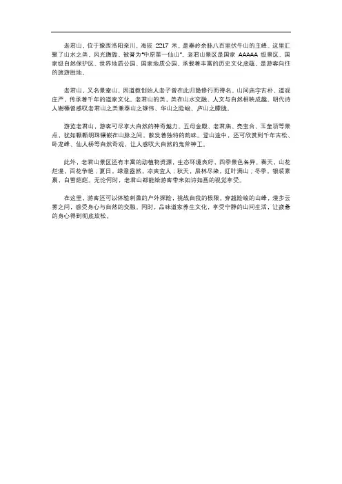 老君山的景点介绍