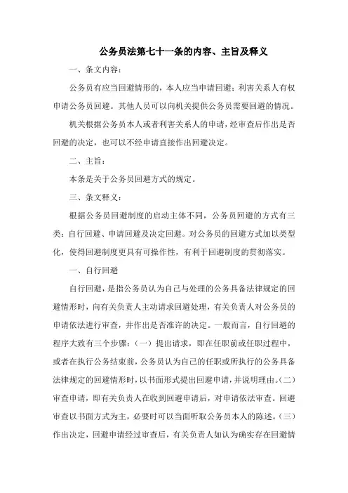 公务员法 第七十一条的内容、主旨及释义