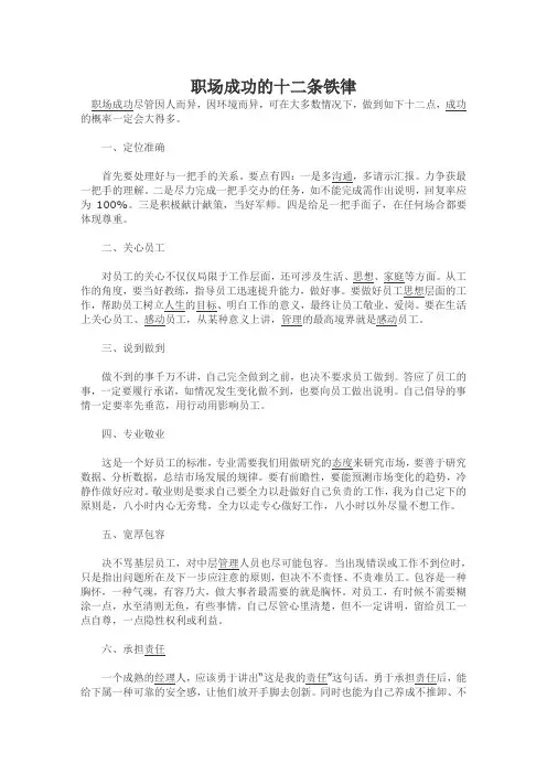 13-职场成功的十二条铁律