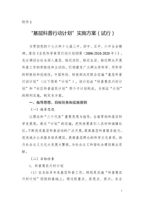 “基层科普行动计划清单”实施方案设计