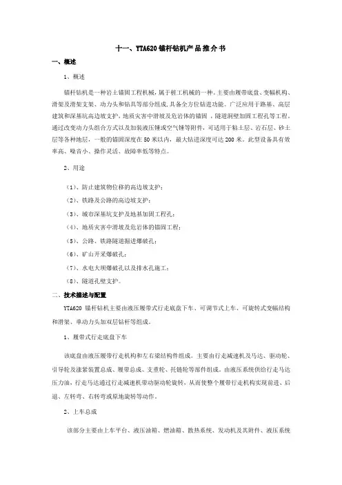 YTA620锚杆钻机产品推介书