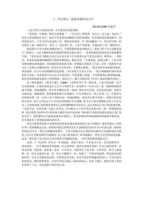一代宗师影评
