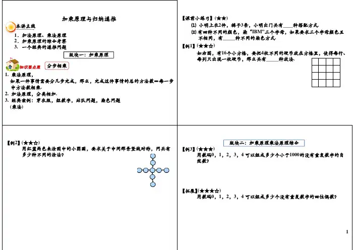 四年级奥数之加乘原理与归纳递推
