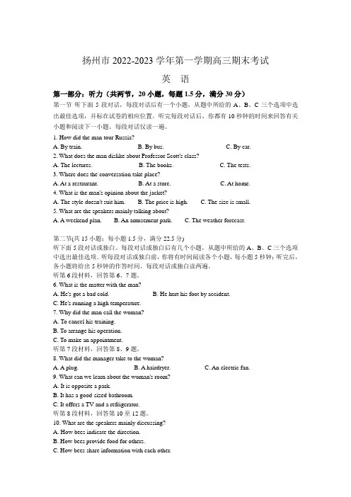 江苏省扬州市2023届高三上学期期末考试英语试卷+含答案