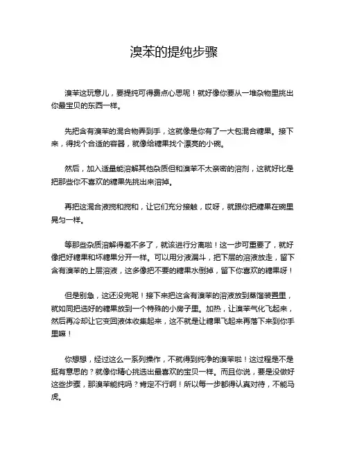 溴苯的提纯步骤