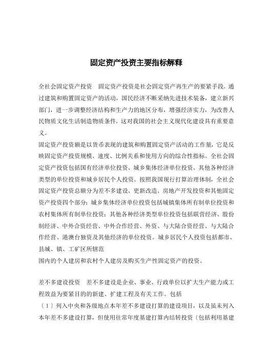固定资产投资主要指标解释
